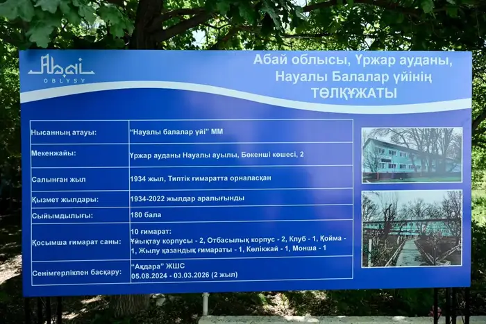 Аким области поднимает вопрос о дальнейшем использовании здания бывшего детского дома в селе Науалы {city2}