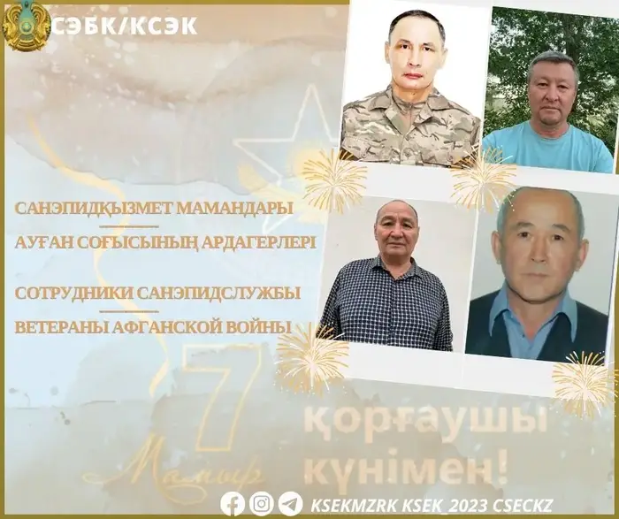 День защитника Отечества поздравления ветеранам Афганской войны санитарно-эпидемиологическая служба {city2}