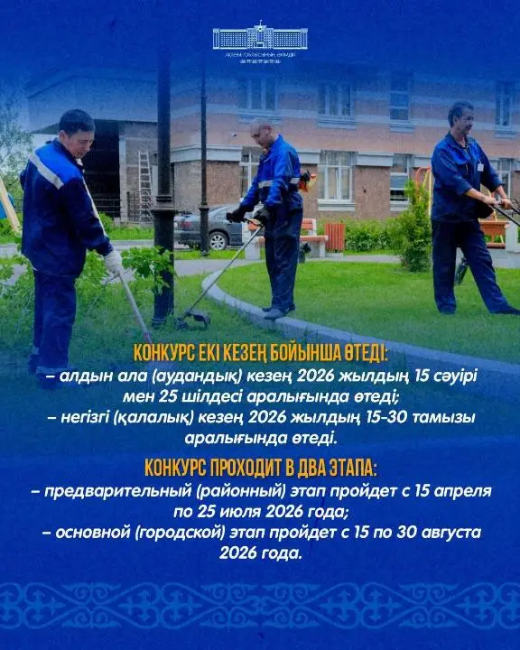 Продолжается приём заявок на городской конкурс «Мой Актобе» (3)