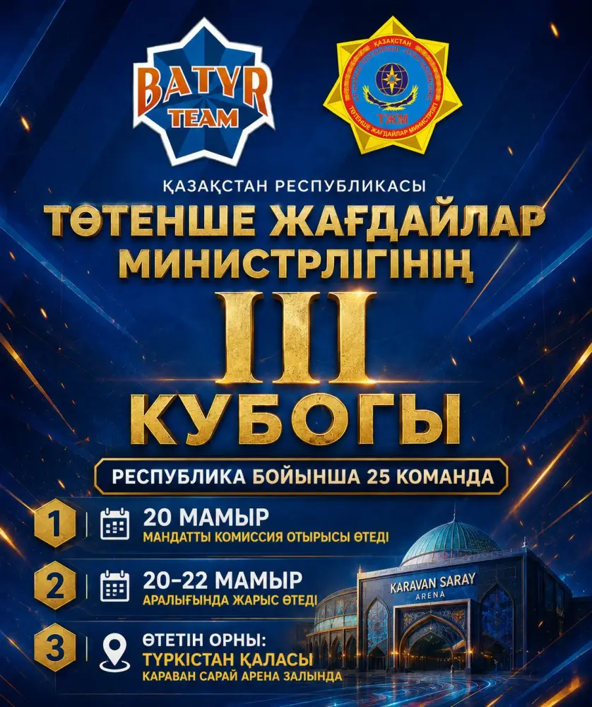 Международный турнир по рукопашному бою в Туркестане: III Кубок Министра по ЧС {city2}