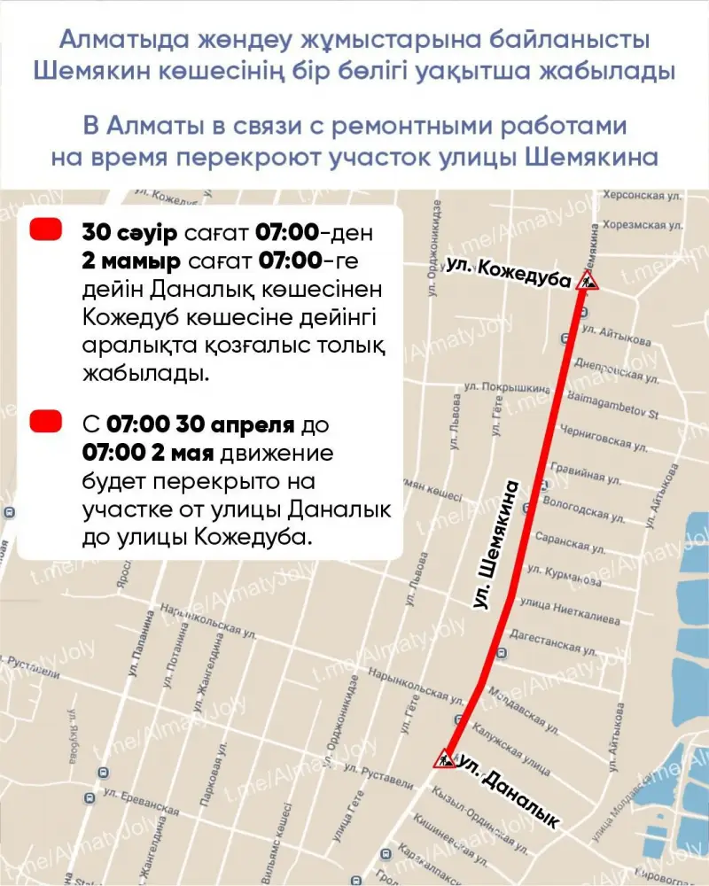 Перекрытие улицы Шемякина в Алматы {city2}