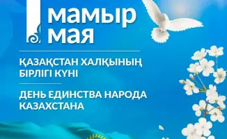 Аким Жетісу поздравляет с Днем единства народа Казахстана, подчеркивая значение согласия для устойчивого развития
