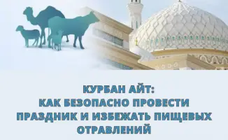 Курбан айт: сохраните радость праздника, избегая пищевых ловушек