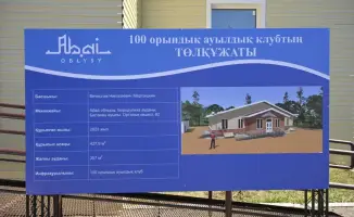 Клуб в Белағаше: 300 млн тенге до завершения!