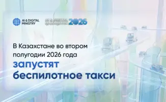Казахстан готовит дороги для беспилотных такси!