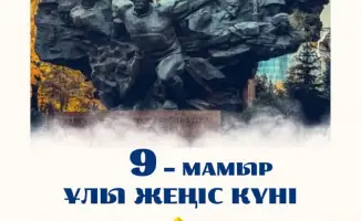 День Победы поздравление ветеранам и спасателям Республика Казахстан