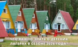 Международные стандарты безопасности в детских лагерях сезона 2026 года