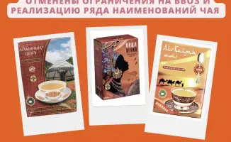 Снятие запрета на ввоз и реализацию чая: три наименования возвращаются в продажу