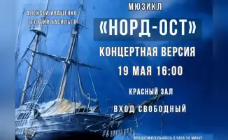 Карагандинские студенты демонстрируют творческий потенциал на бесплатном показе мюзикла «Норд-Ост»