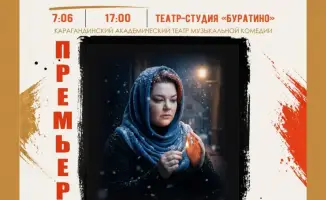 В Караганде стартует I Международный фестиваль малых театральных форм с участием театров из четырех стран