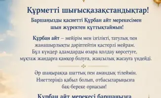 Аким ВКО поздравил восточноказахстанцев с Курбан айт, призвав к заботе и добрым делам