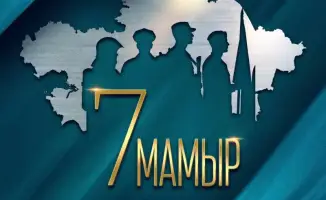 Герои на страже мира: Поздравление Касым-Жомарта Токаева с Днем защитника Отечества