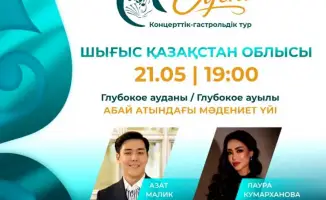 Гастрольный тур «ХАЛЫҚ ӘУЕНІ»: Поддержка национального искусства в 17 регионах Казахстана
