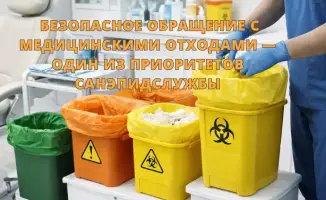Безопасное обращение с медицинскими отходами — один из приоритетов санэпидслужбы