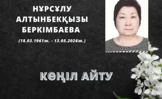 Светлая звезда здравоохранения: прощание с Нұрсұлу Алтынбекқызы