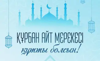Социальное единство и милосердие: поздравление Касым-Жомарта Токаева с Курбан айт