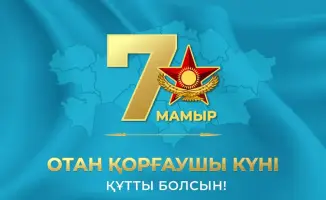С Днем защитника Отечества, Казахстан!