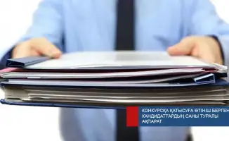 Конкурс на судейские должности в Астане и Алматы