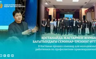 Как молодежь Костаная учится предотвращать правонарушения?
