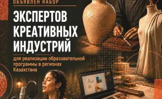 Креативные идеи цветут: программа для будущих креаторов!