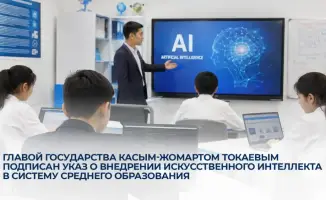 Внедрение искусственного интеллекта в среднее образование Казахстана: новые перспективы и вызовы для системы обучения