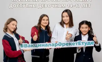 В Казахстане началась вакцинация против ВПЧ для девочек 14–17 лет