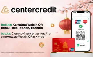 Банк ЦентрКредит запускает глобальные QR-платежи: поддержка UnionPay открывает двери для покупок в Китае и за его пределами
