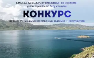 Конкурс на закрепление резервных участков реки Кигач для промыслового рыболовства