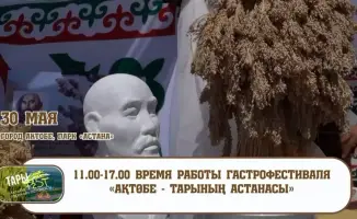Гастрофестиваль в Ақтөбе: возрождение традиционной культуры и развитие аграрного потенциала