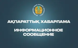 Конкурс по отбору независимых директоров в акционерные общества и товарищества с государственным участием Казахстана