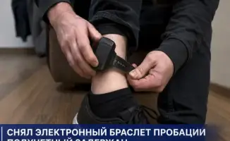 Электронный браслет не спас: побег не удался!