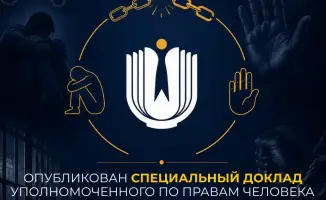 Социальные достижения Казахстана в борьбе с пытками: успехи и рекомендации из спецдоклада Уполномоченного по правам человека