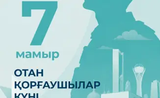 Влияние поздравления Министра просвещения на укрепление гражданской ответственности и патриотизма в Казахстане