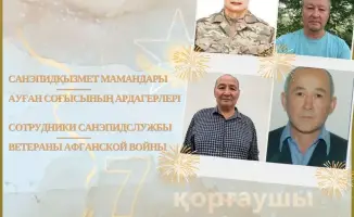 День защитника Отечества поздравления ветеранам Афганской войны санитарно-эпидемиологическая служба