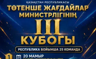 Международный турнир по рукопашному бою в Туркестане: III Кубок Министра по ЧС