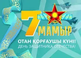 Значимость военнослужащих и боевые традиции в поздравлении с Днем защитника Отечества