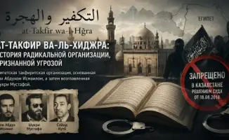 Борьба с религиозным экстремизмом в Казахстане: угроза идеологии Ат-Такфир уаль-Хиджра