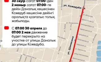 Перекрытие улицы Шемякина в Алматы