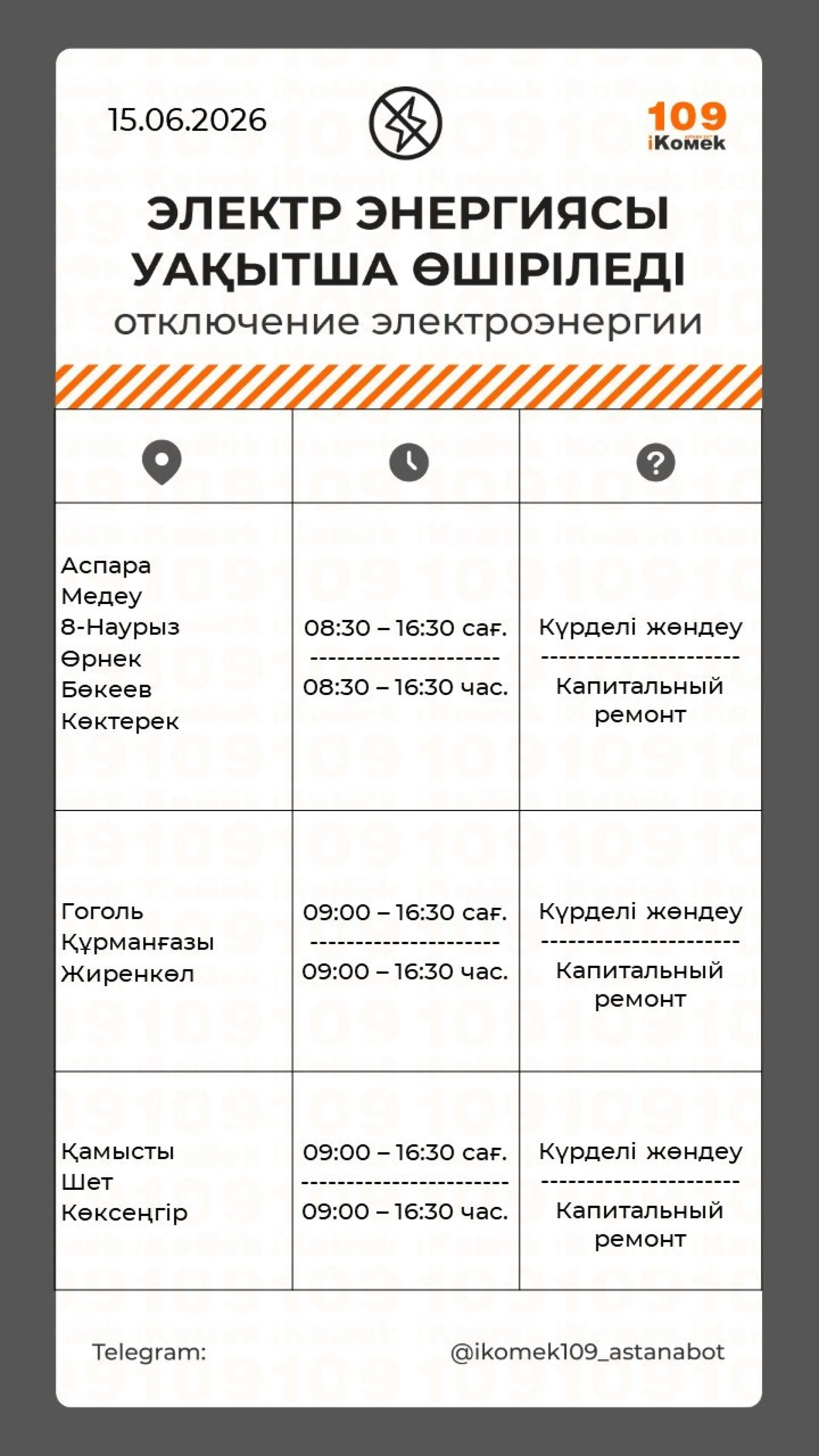 отключение света Астана