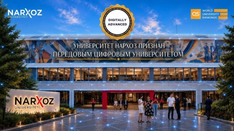 Университет Нархоз признан передовым цифровым университетом по версии QS {city2}